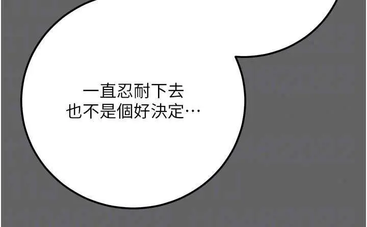 漫画《伪纯爱变态》第15话第161张图
