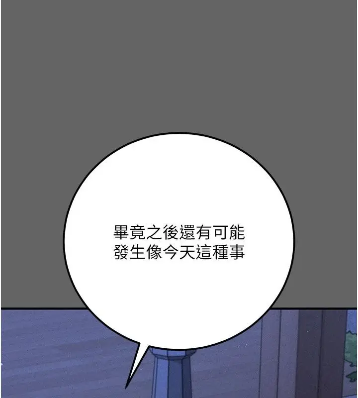 漫画《伪纯爱变态》第15话第162张图
