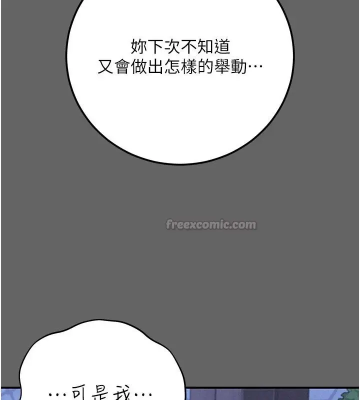 漫画《伪纯爱变态》第15话第165张图