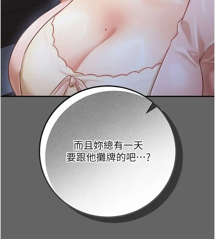 漫画《伪纯爱变态》第15话第168张图