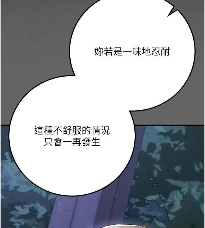 漫画《伪纯爱变态》第15话第174张图