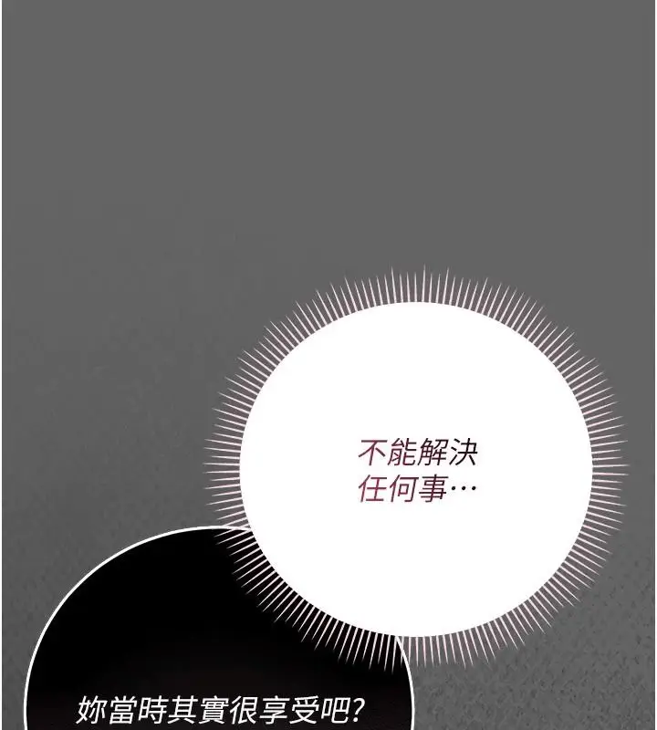 漫画《伪纯爱变态》第15话第178张图