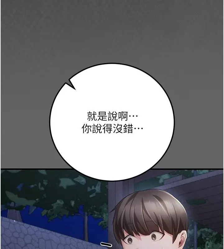 漫画《伪纯爱变态》第15话第184张图