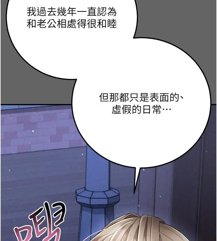漫画《伪纯爱变态》第15话第186张图