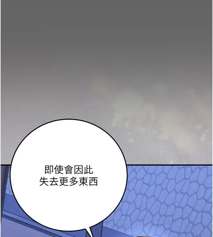 漫画《伪纯爱变态》第15话第194张图