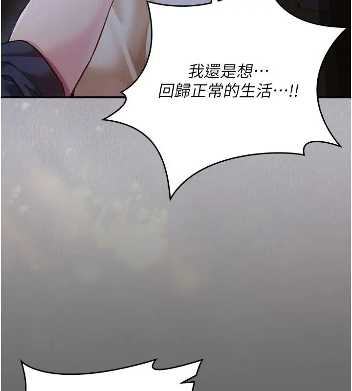 漫画《伪纯爱变态》第15话第197张图