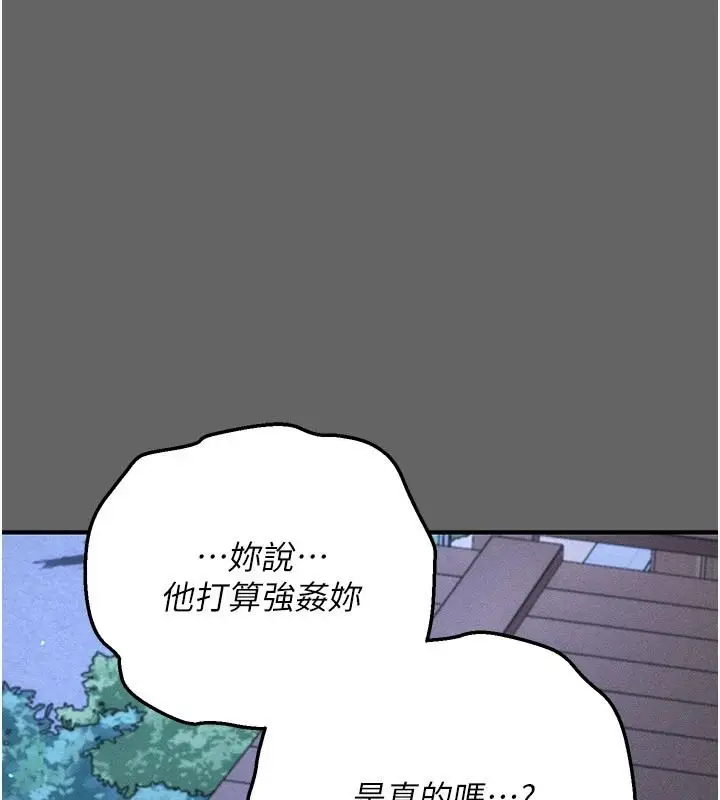 漫画《伪纯爱变态》第15话第2张图