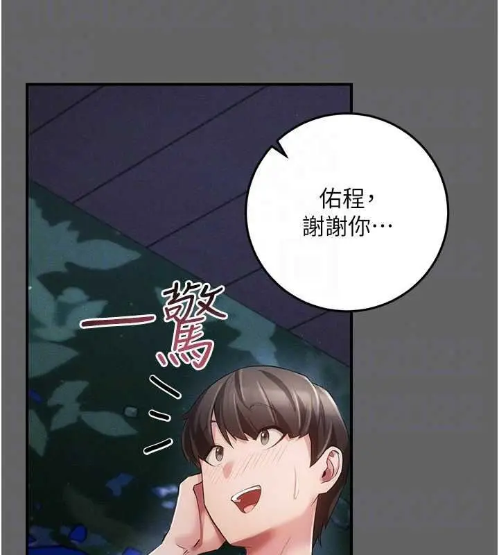 漫画《伪纯爱变态》第15话第202张图