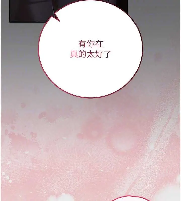 漫画《伪纯爱变态》第15话第204张图