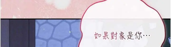 漫画《伪纯爱变态》第15话第205张图