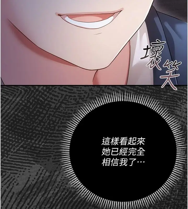漫画《伪纯爱变态》第15话第214张图