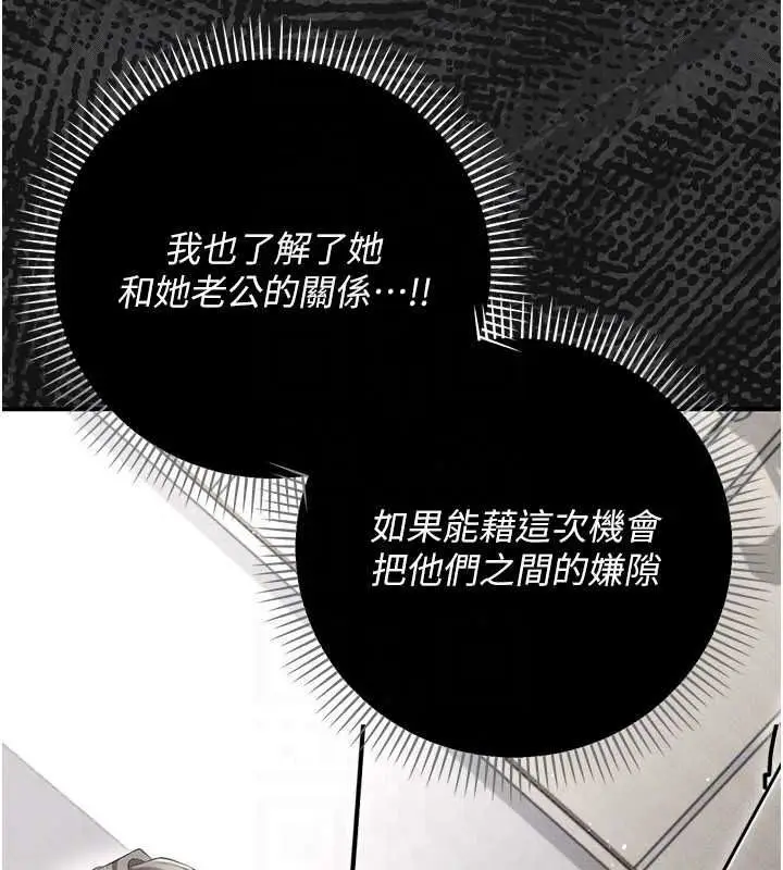漫画《伪纯爱变态》第15话第215张图
