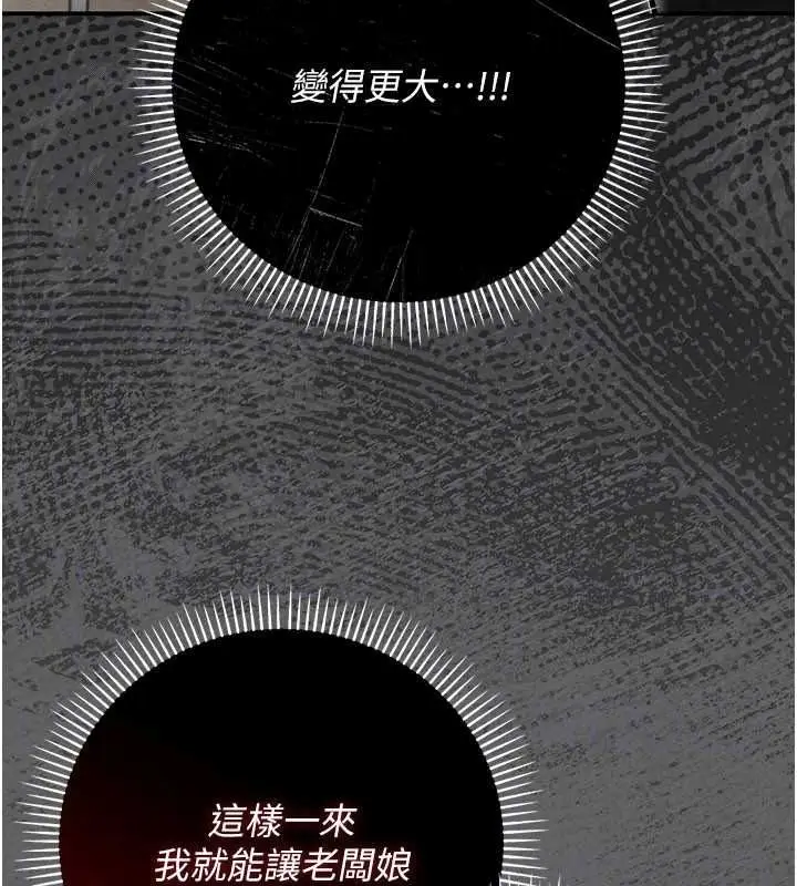 漫画《伪纯爱变态》第15话第219张图