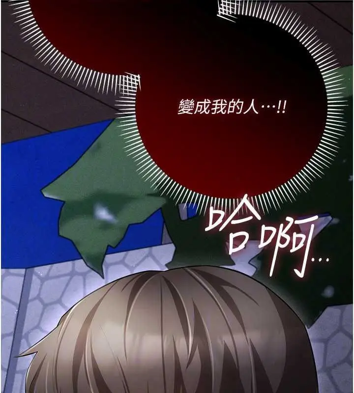 漫画《伪纯爱变态》第15话第220张图