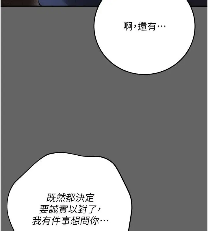 漫画《伪纯爱变态》第15话第223张图