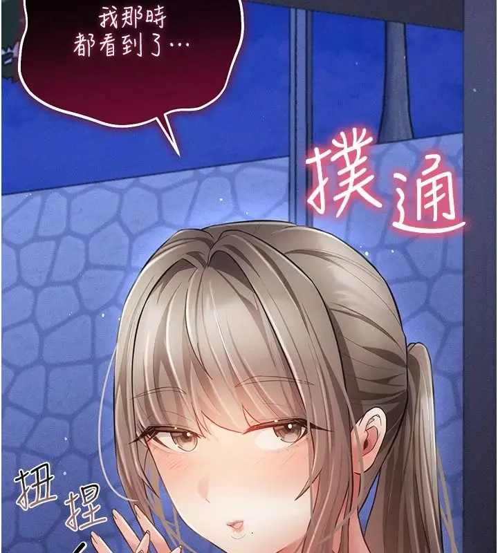 漫画《伪纯爱变态》第15话第230张图