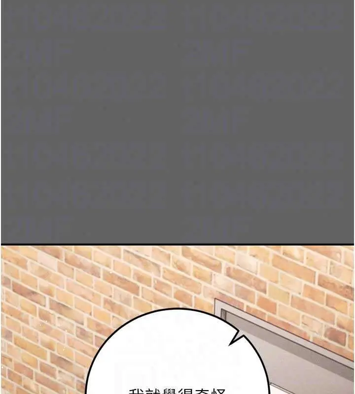 漫画《伪纯爱变态》第15话第238张图