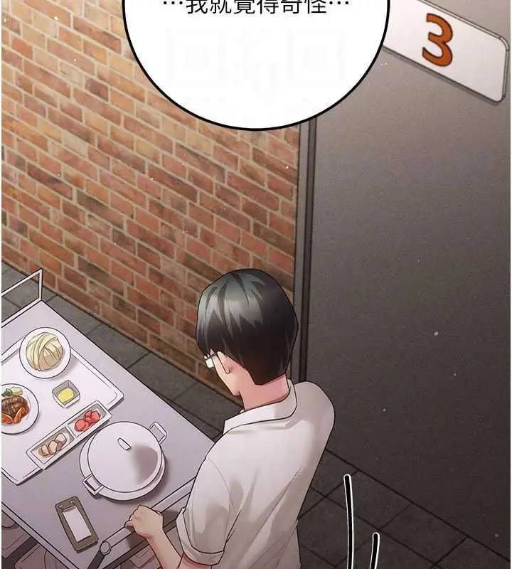 漫画《伪纯爱变态》第15话第239张图