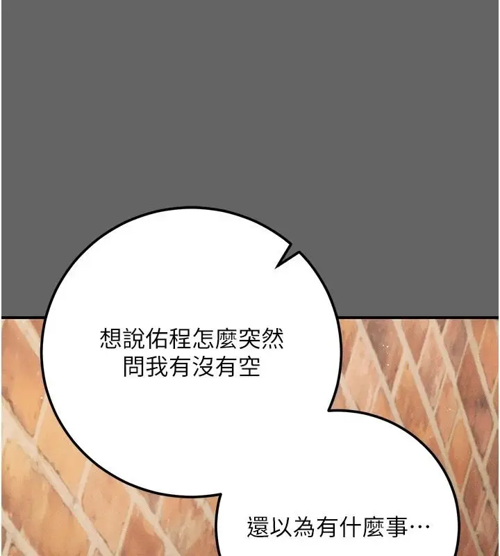 漫画《伪纯爱变态》第15话第241张图