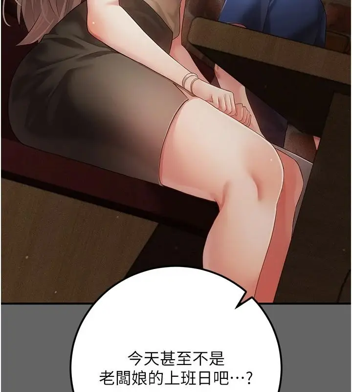 漫画《伪纯爱变态》第15话第243张图