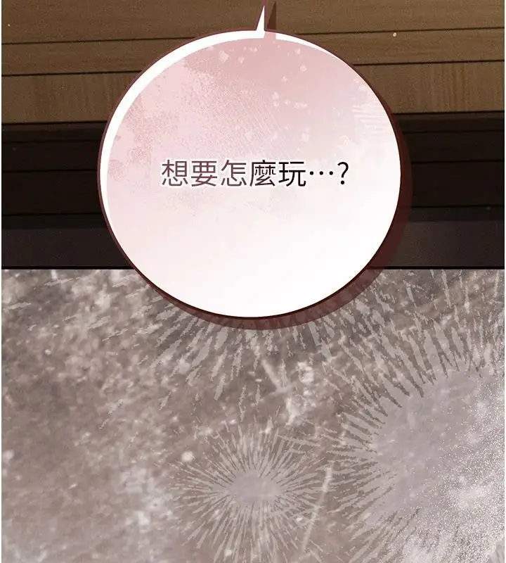 漫画《伪纯爱变态》第15话第251张图