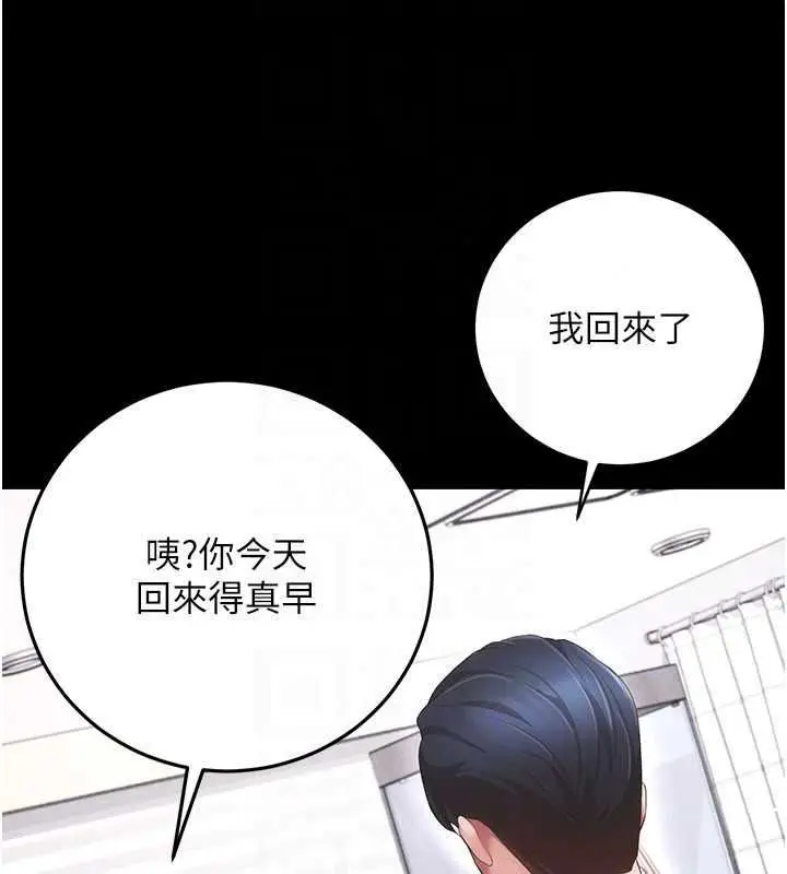 漫画《伪纯爱变态》第15话第34张图