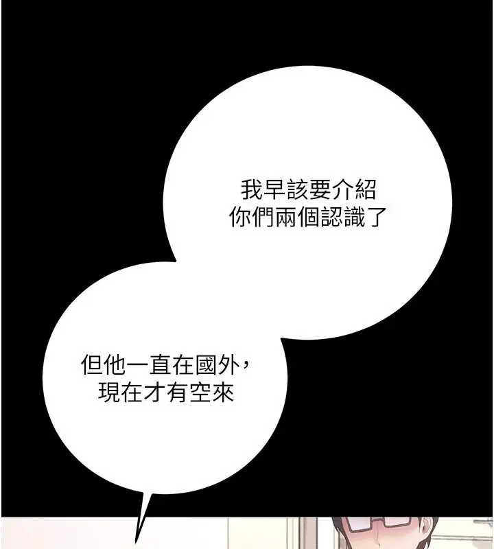 漫画《伪纯爱变态》第15话第39张图
