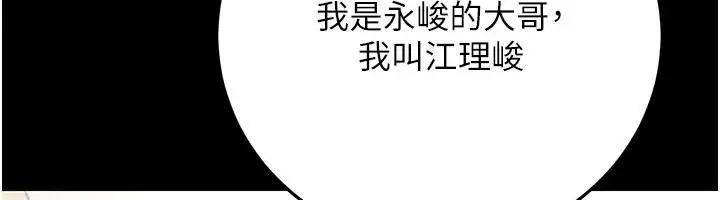 漫画《伪纯爱变态》第15话第43张图