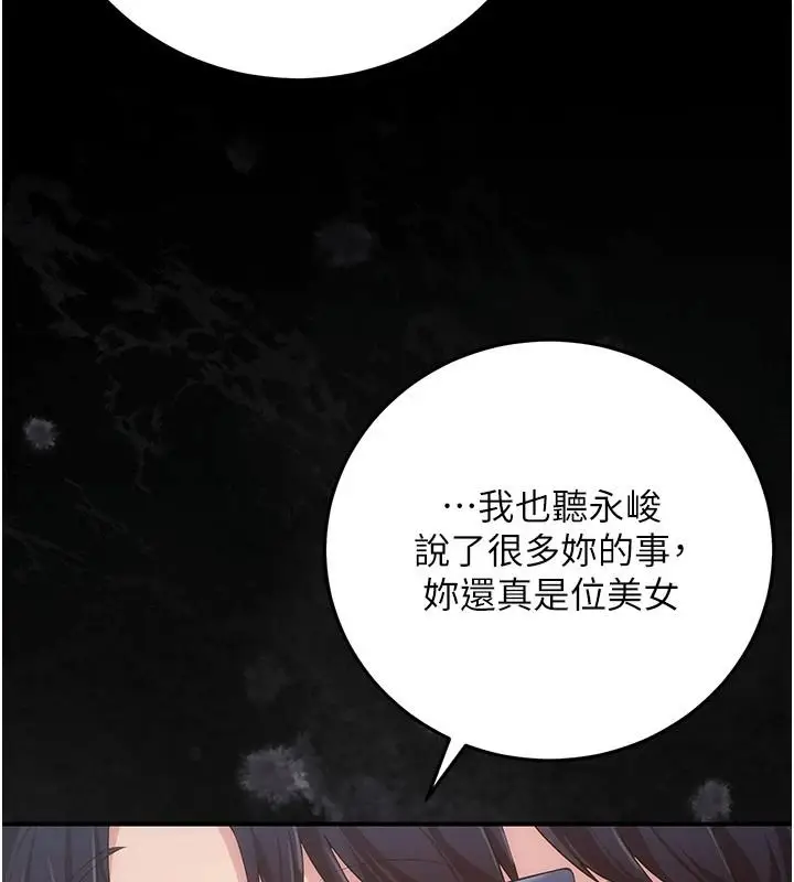 漫画《伪纯爱变态》第15话第51张图