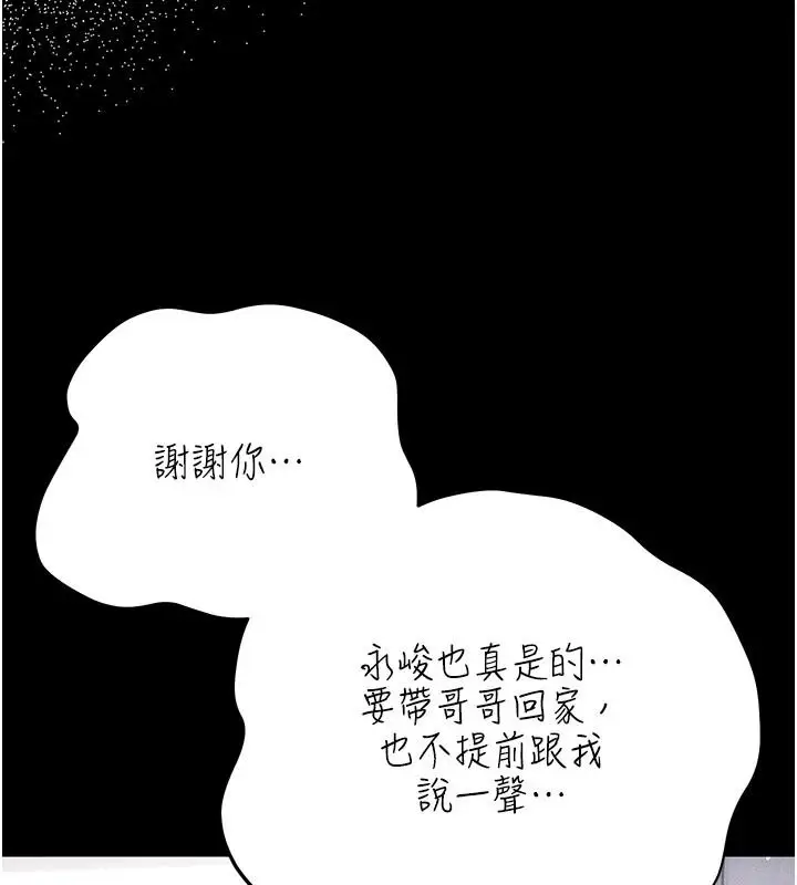 漫画《伪纯爱变态》第15话第54张图