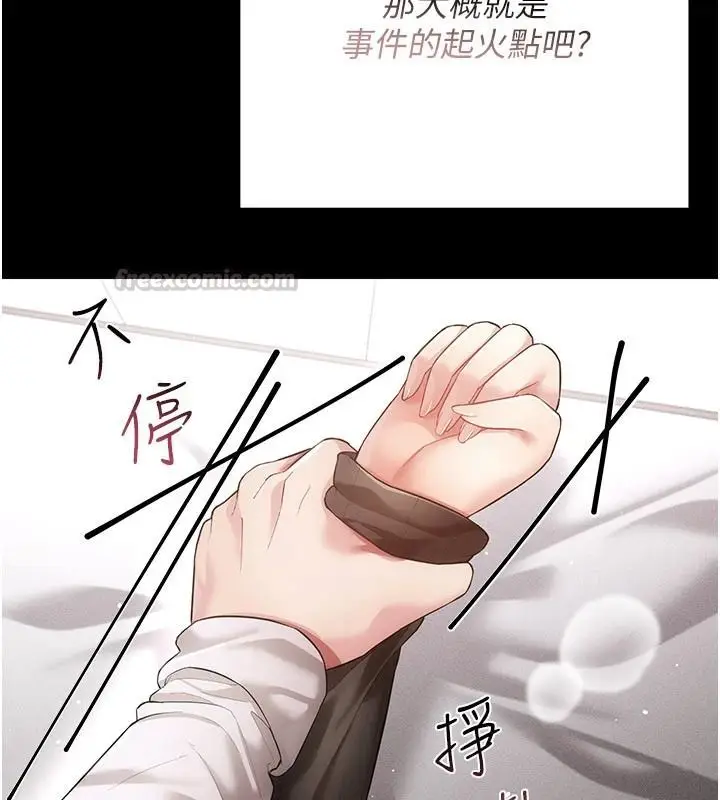 漫画《伪纯爱变态》第15话第60张图