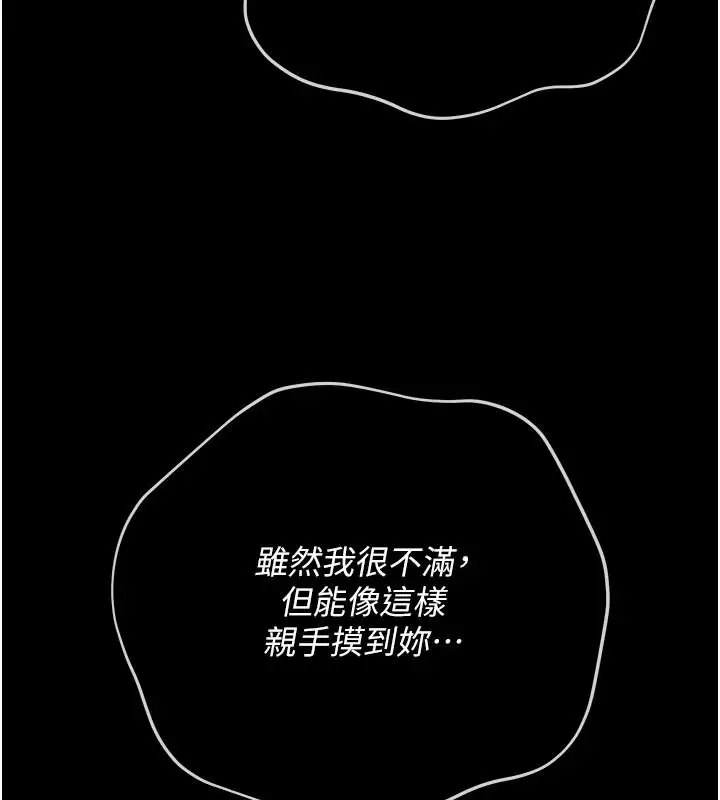 漫画《伪纯爱变态》第15话第72张图