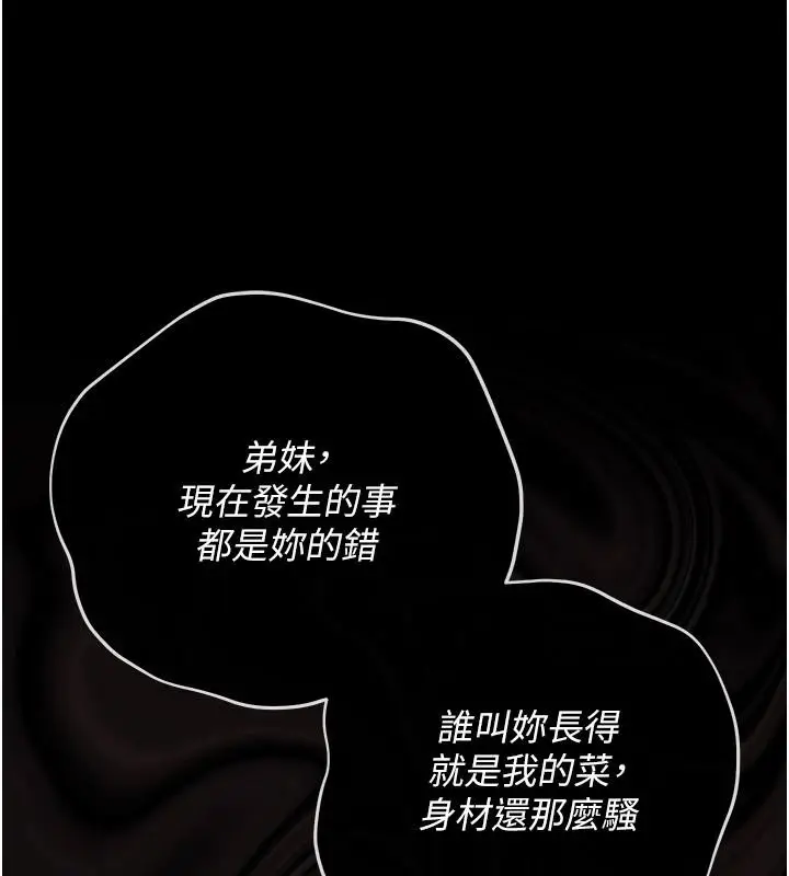 漫画《伪纯爱变态》第15话第76张图