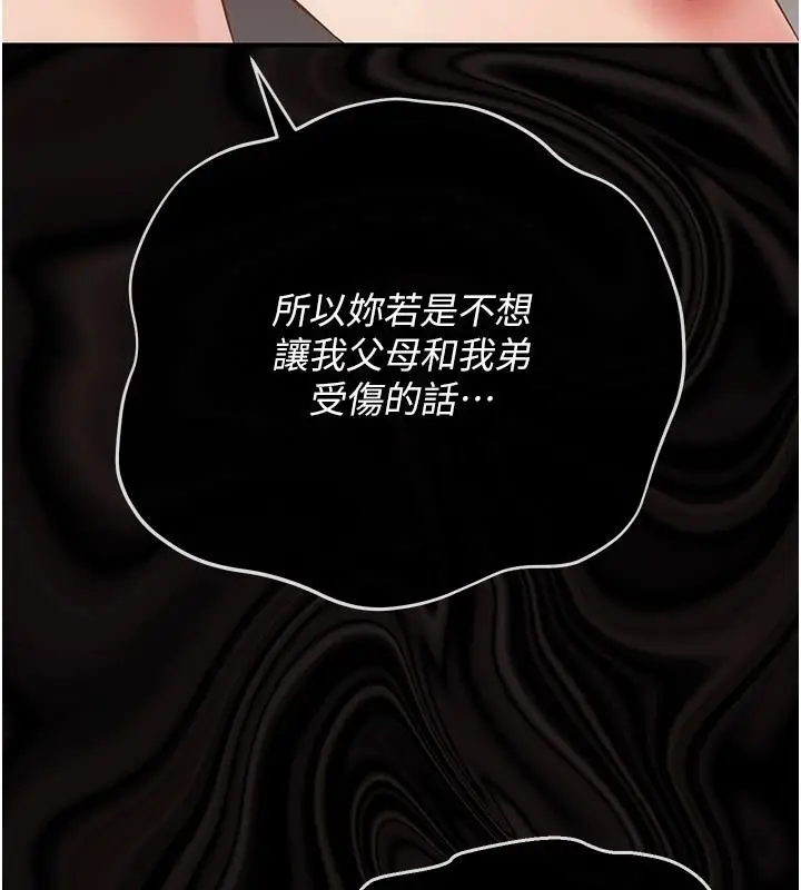 漫画《伪纯爱变态》第15话第79张图