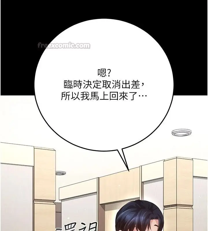 漫画《伪纯爱变态》第15话第90张图