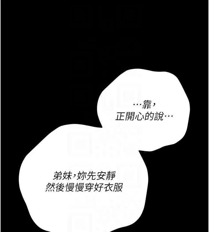 漫画《伪纯爱变态》第15话第93张图