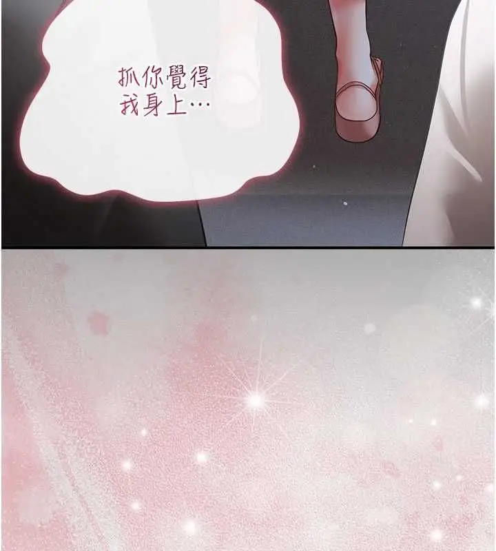 漫画《伪纯爱变态》第13话第123张图