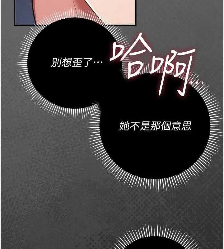 漫画《伪纯爱变态》第13话第131张图