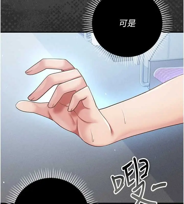 漫画《伪纯爱变态》第13话第132张图