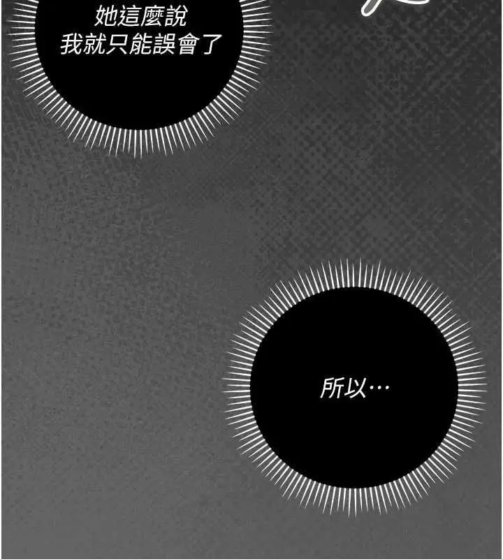 漫画《伪纯爱变态》第13话第133张图