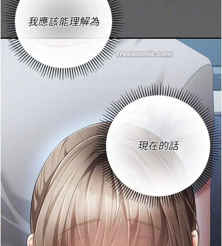 漫画《伪纯爱变态》第13话第135张图