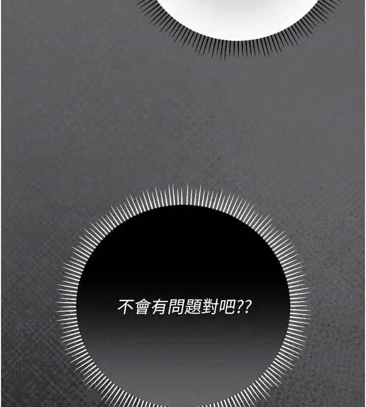 漫画《伪纯爱变态》第13话第139张图