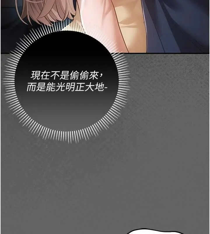 漫画《伪纯爱变态》第13话第142张图