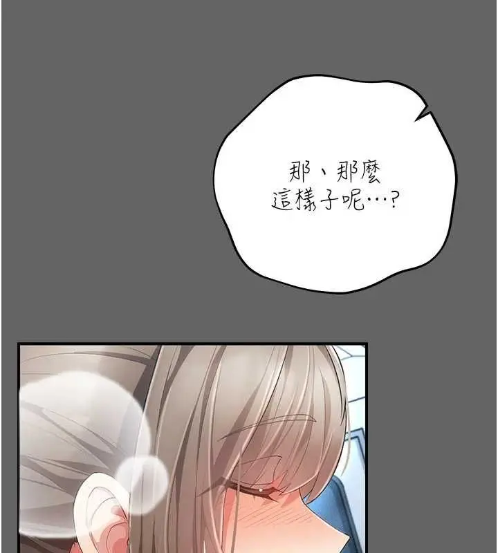 漫画《伪纯爱变态》第13话第147张图