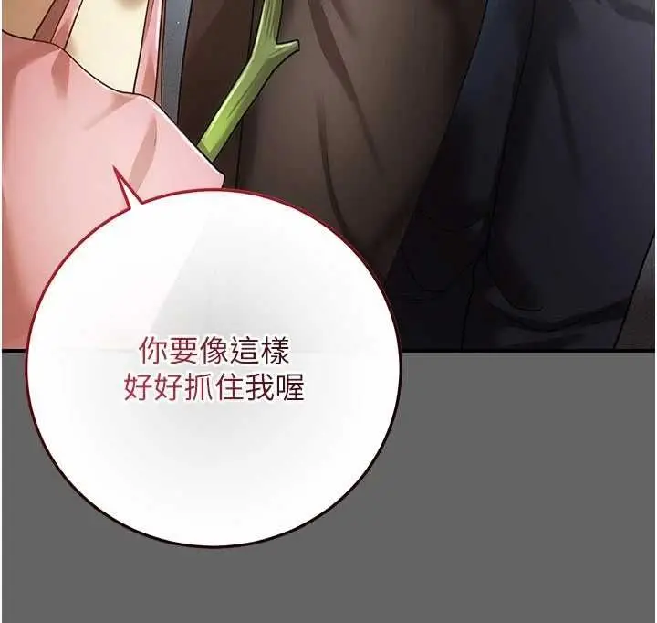漫画《伪纯爱变态》第13话第174张图