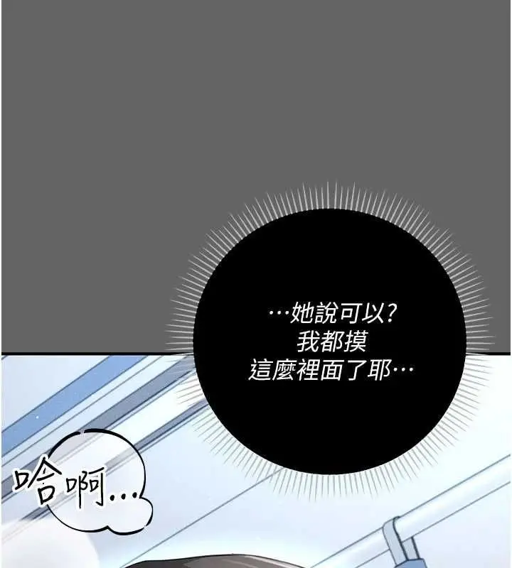 漫画《伪纯爱变态》第13话第175张图
