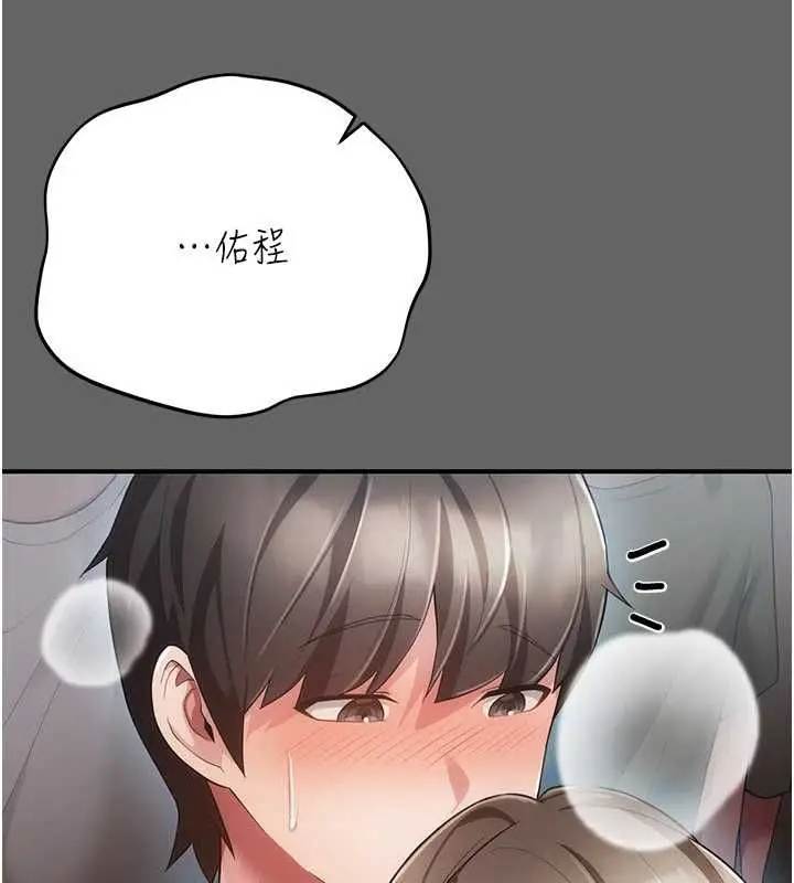 漫画《伪纯爱变态》第13话第197张图