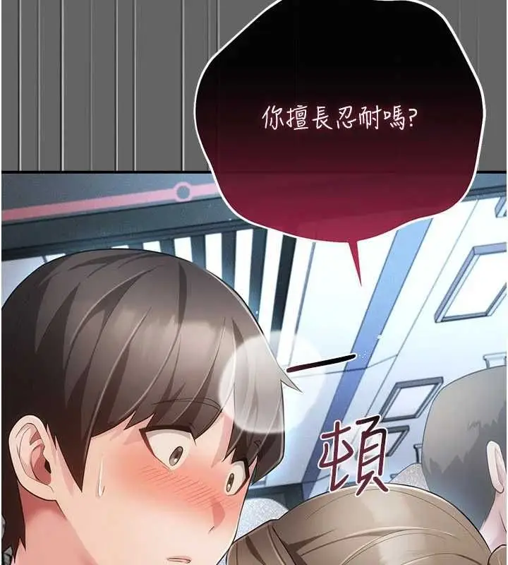 漫画《伪纯爱变态》第13话第199张图