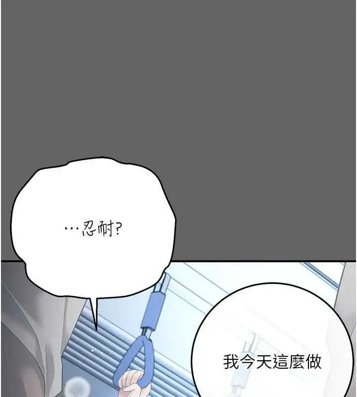 漫画《伪纯爱变态》第13话第203张图
