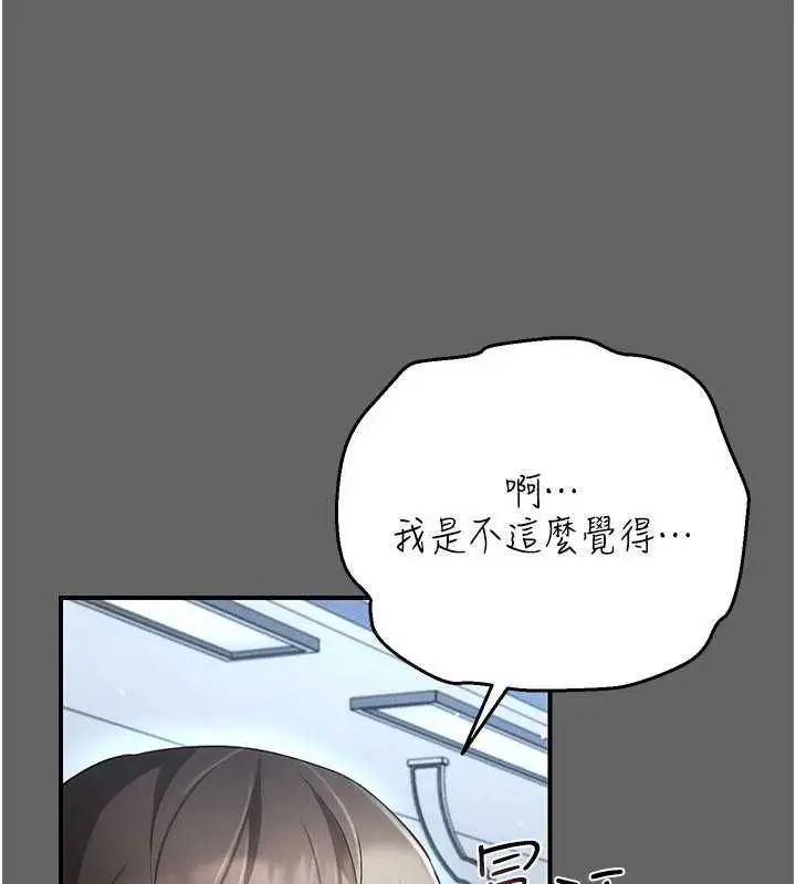 漫画《伪纯爱变态》第13话第207张图